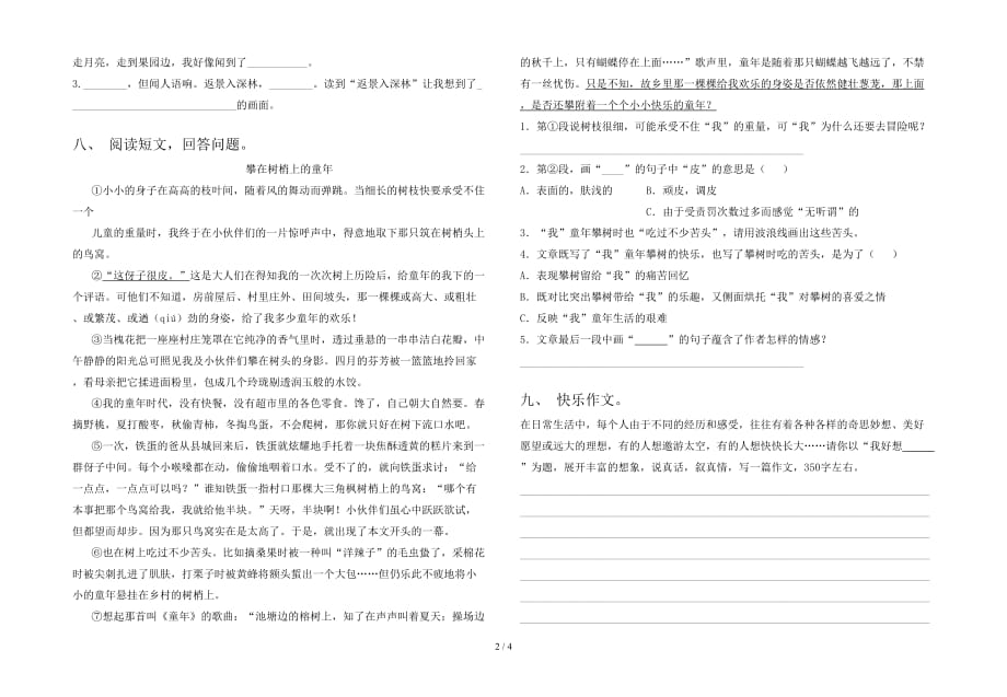 新部编人教版四年级语文下册期中摸底考试及答案_第2页