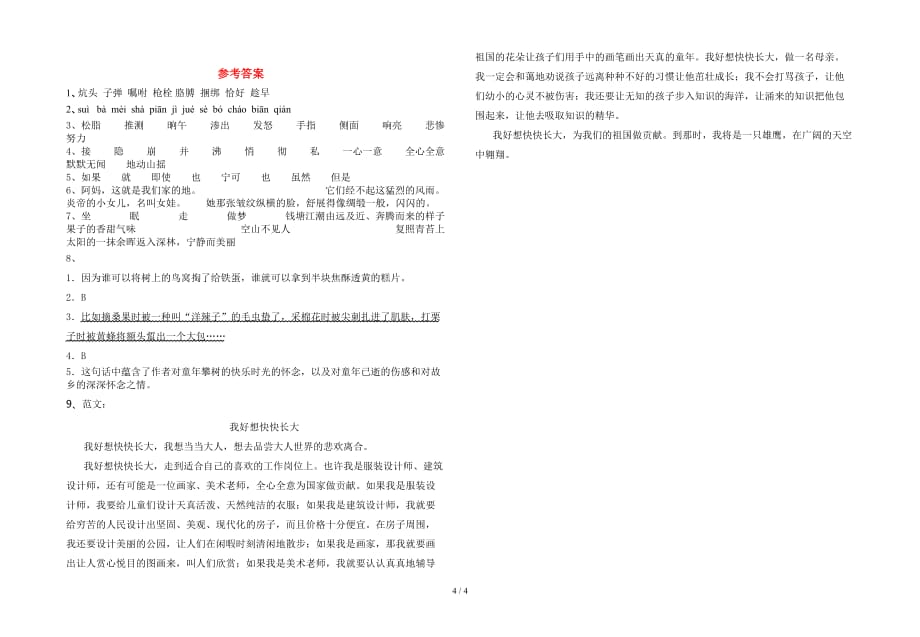 新部编人教版四年级语文下册期中摸底考试及答案_第4页