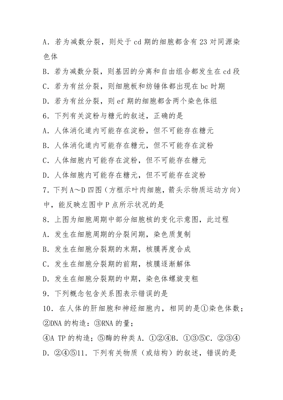 2021年湖南省高中生物竞赛选拨赛试题_第2页