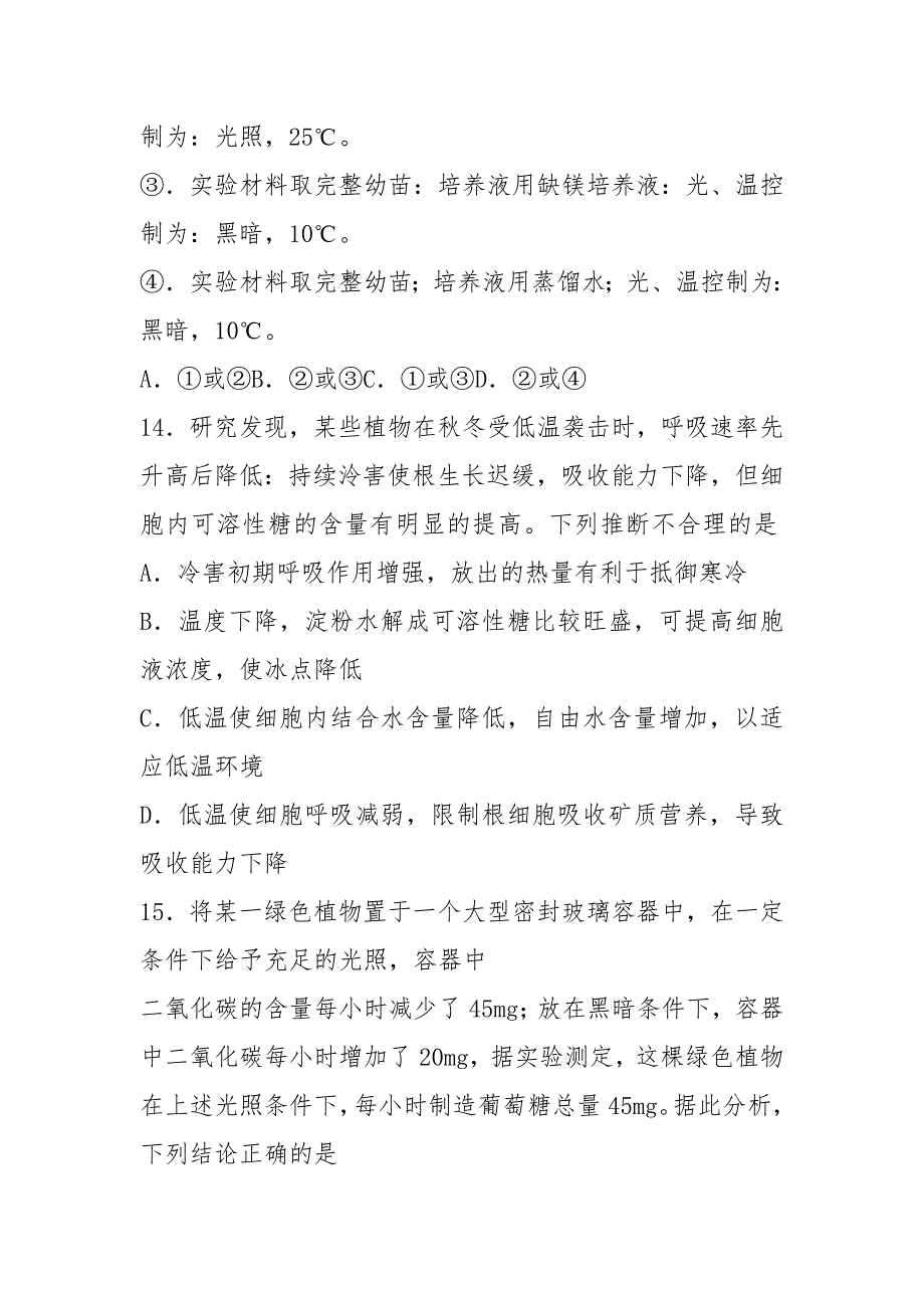 2021年湖南省高中生物竞赛选拨赛试题_第4页