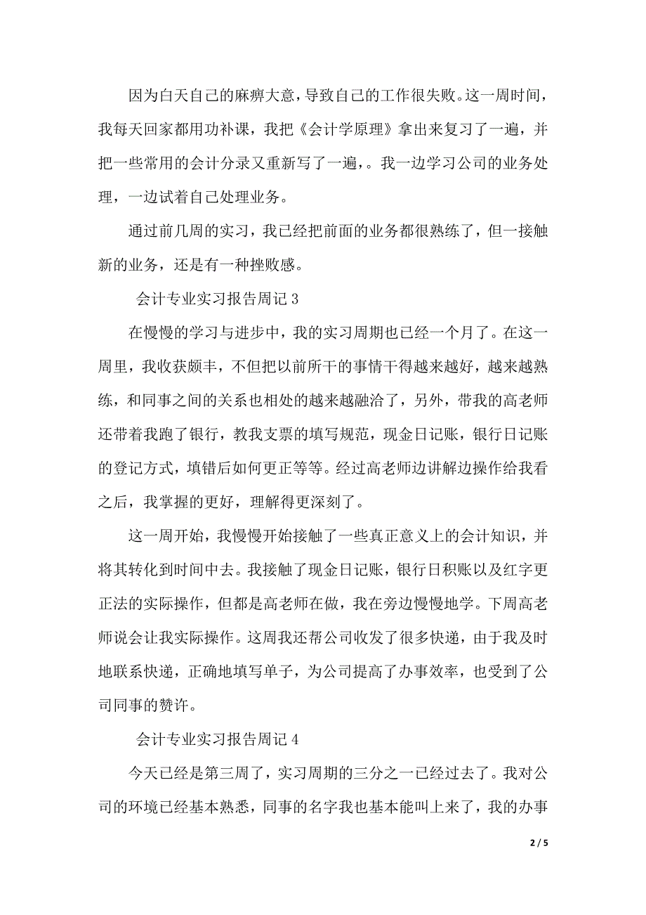 会计专业实习报告周记8篇（word版本）_第2页