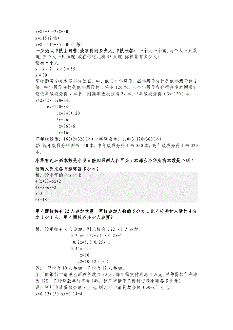 小学六年级经典奥数题和答案17页_第3页