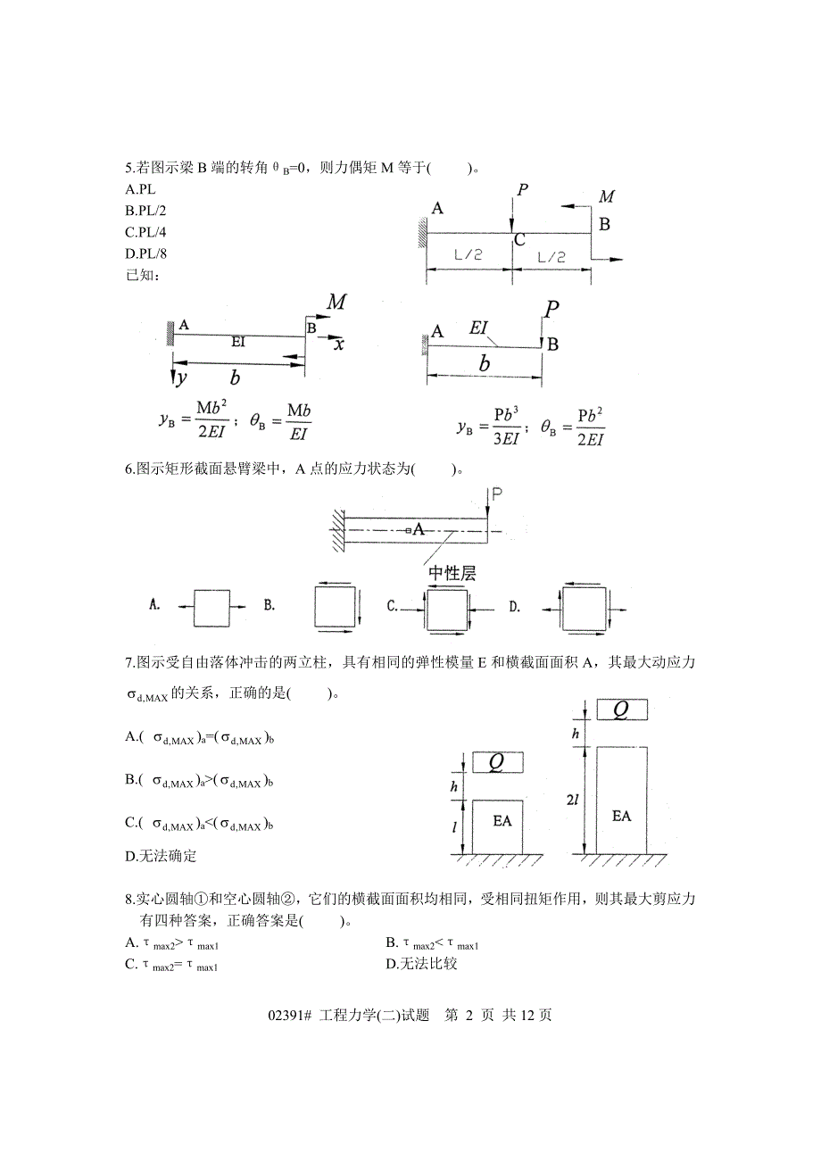 [精选]工程力学自考试卷_第2页
