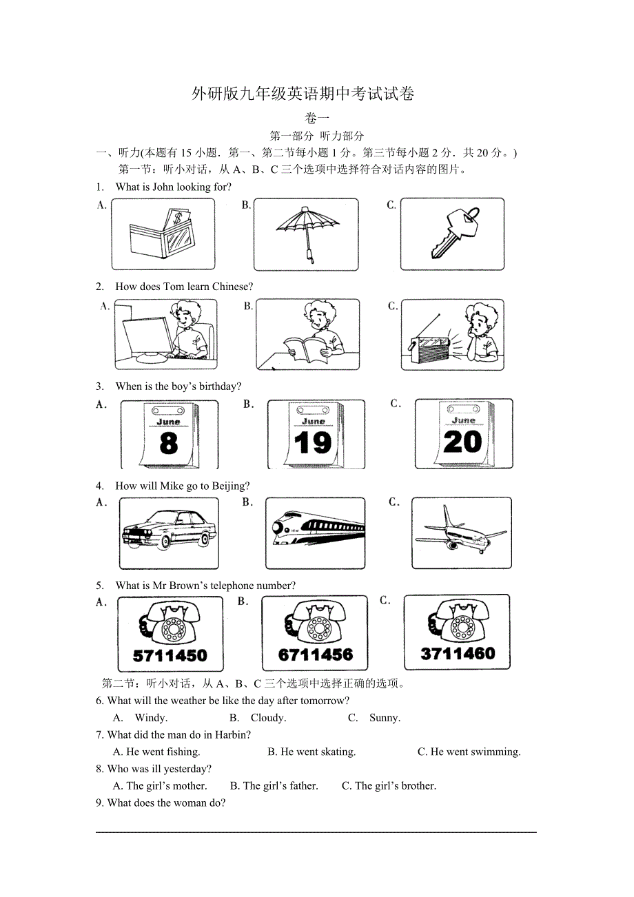 外研版九年级英语期中考试试卷及答案13页_第1页