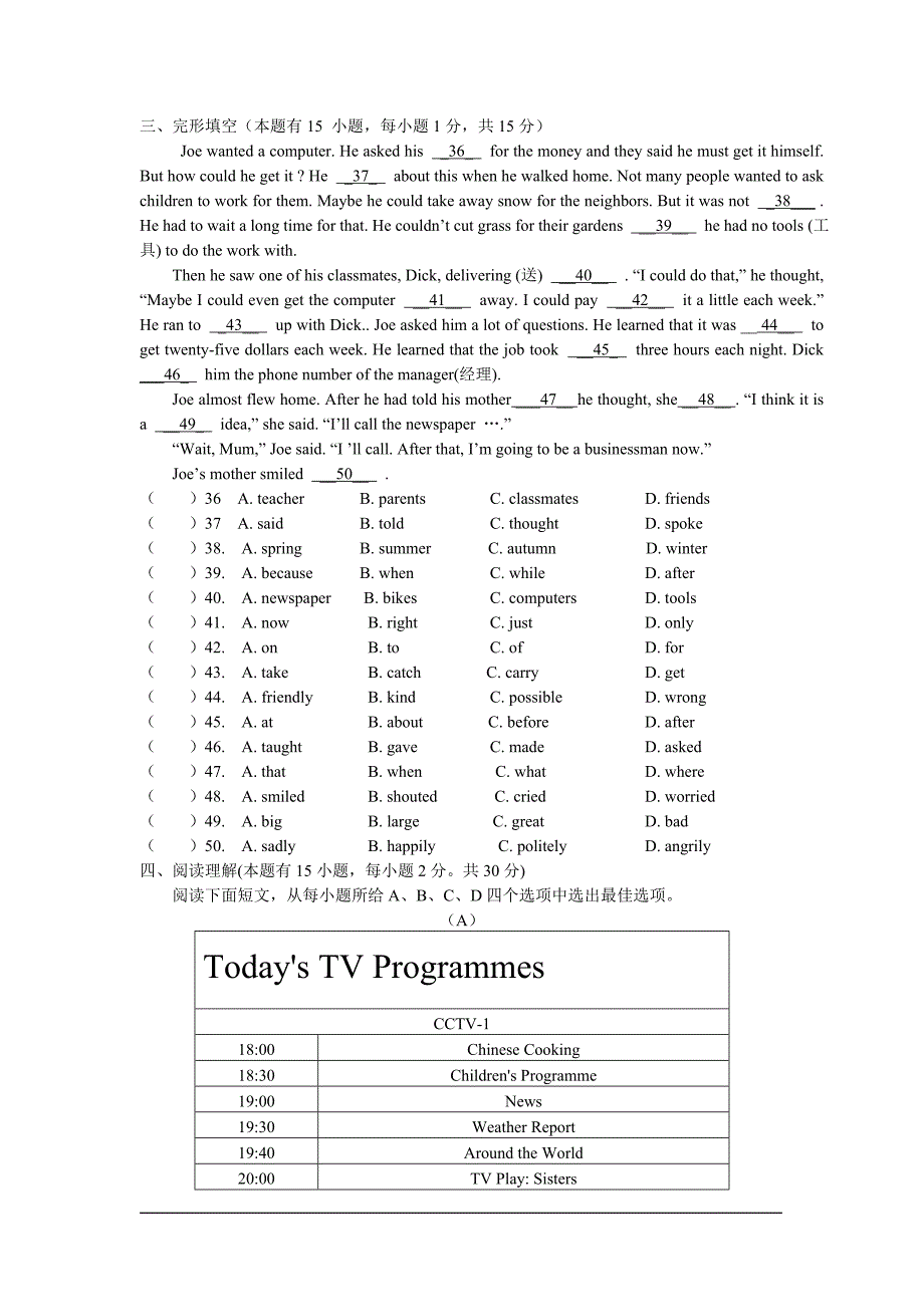 外研版九年级英语期中考试试卷及答案13页_第4页