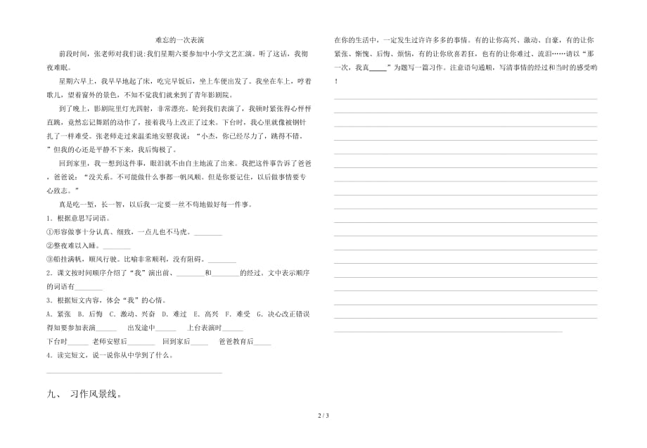 新部编人教版四年级语文(下册)期中综合能力测试卷及答案_第2页