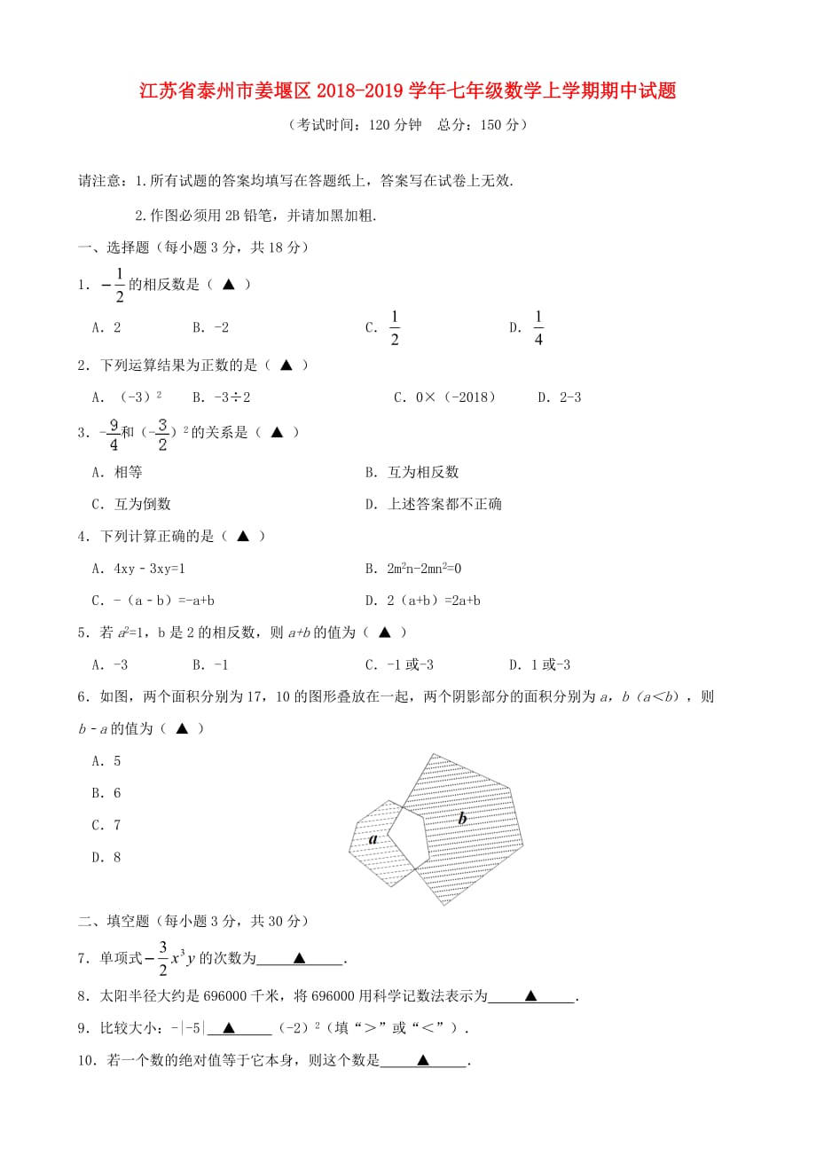 （精编）2018-2019学年江苏省泰州市姜堰区七年级数学上期中试题含答案_第1页