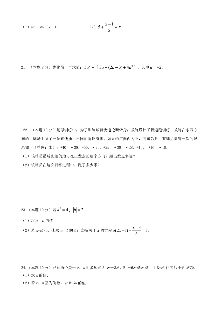 （精编）2018-2019学年江苏省泰州市姜堰区七年级数学上期中试题含答案_第3页