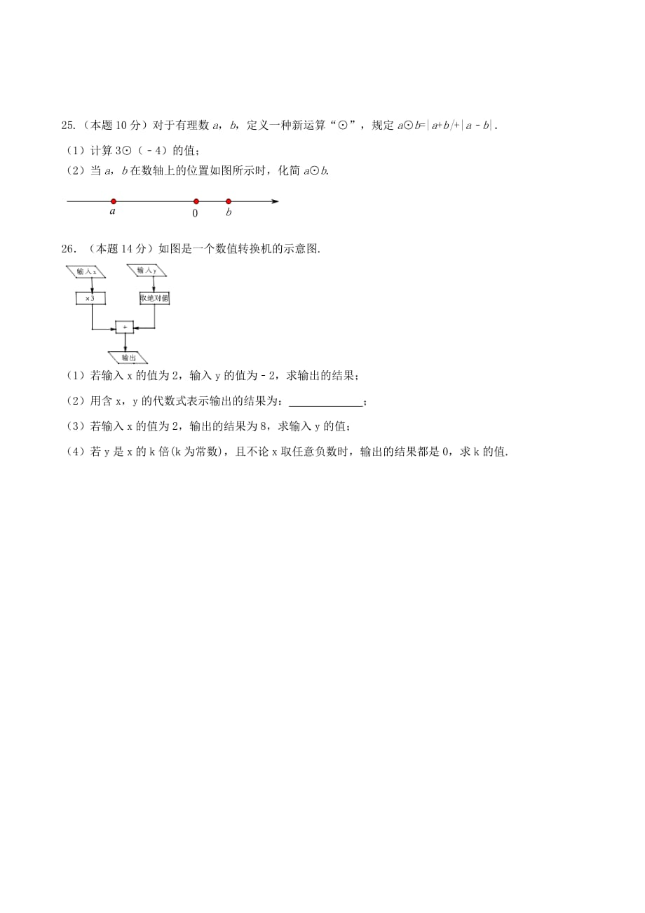 （精编）2018-2019学年江苏省泰州市姜堰区七年级数学上期中试题含答案_第4页