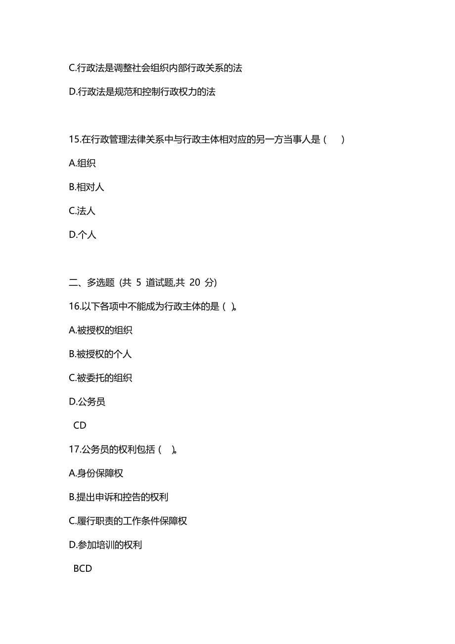 汇编选集[东北大学]20春学期《民法总论》在线平时作业123(答案)_第5页