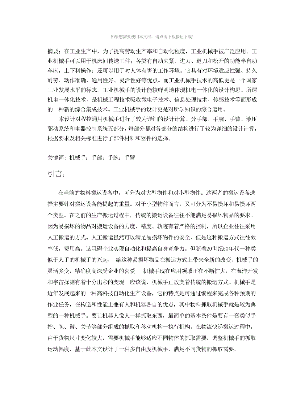 （推荐）机械手毕业设计文献综述_第3页