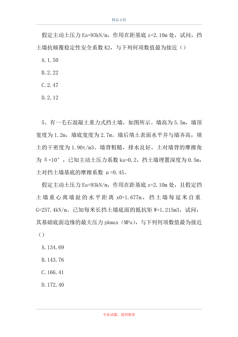 二级结构工程师-相同项单选集_4（精选试题）_第3页