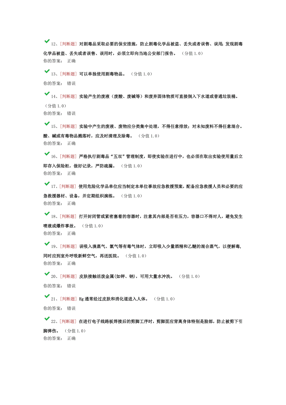 实验室安全考试=14页_第2页