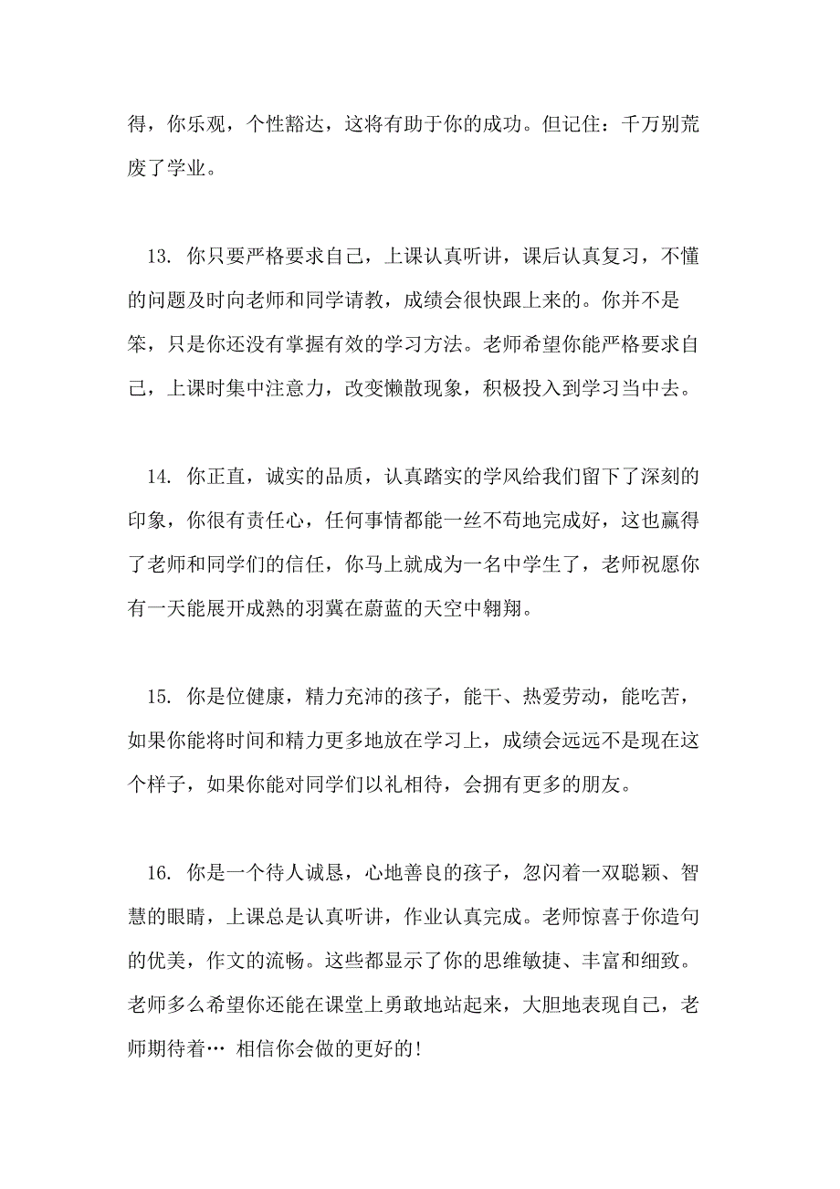 2021年一年级上册品德评语_第4页