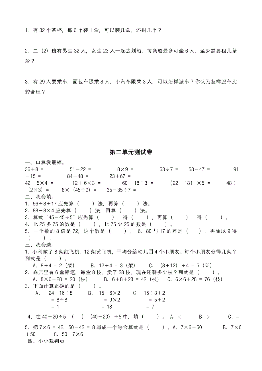 小学二年级数学下册单元检测练习试题全册15页_第2页