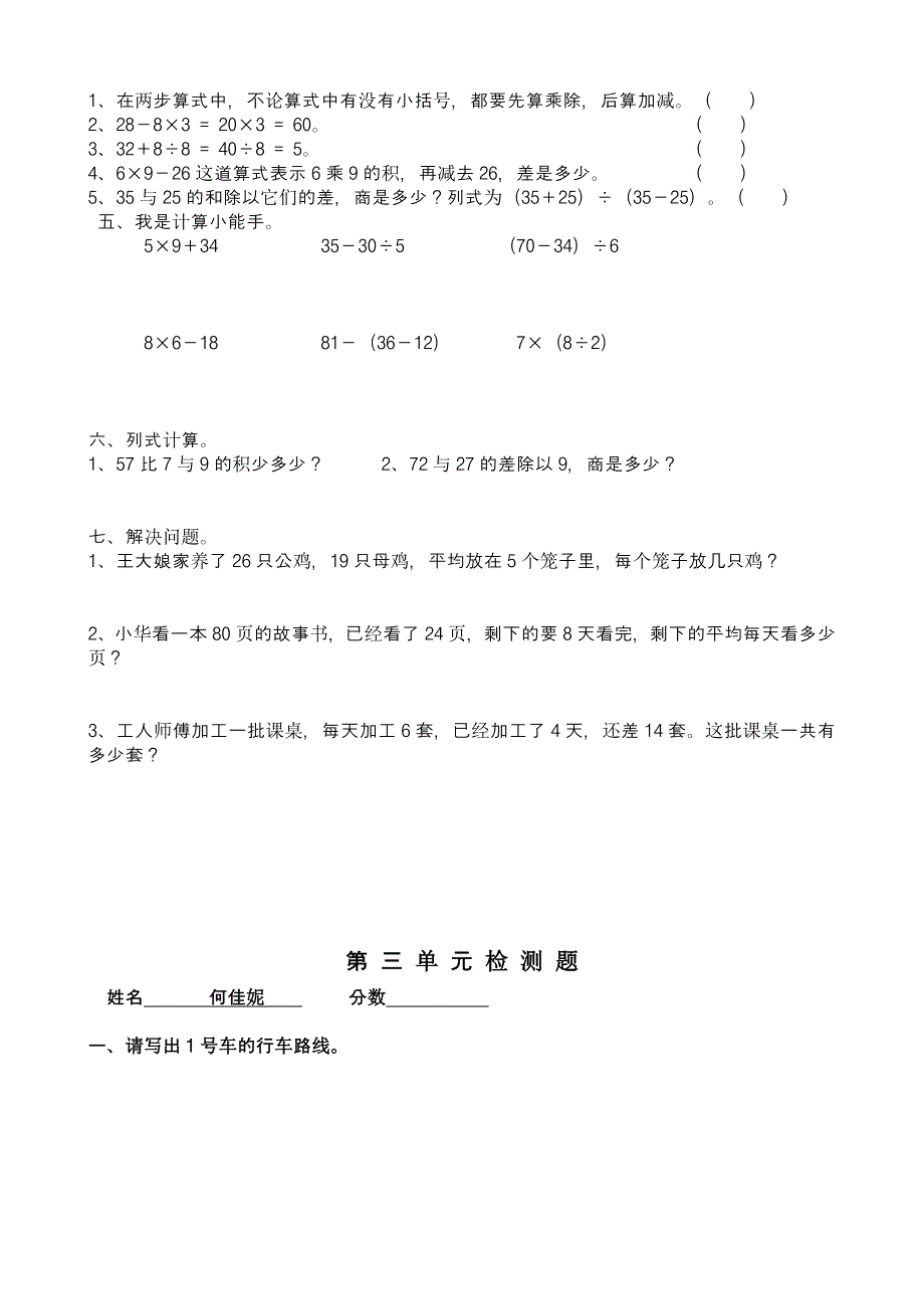 小学二年级数学下册单元检测练习试题全册15页_第3页