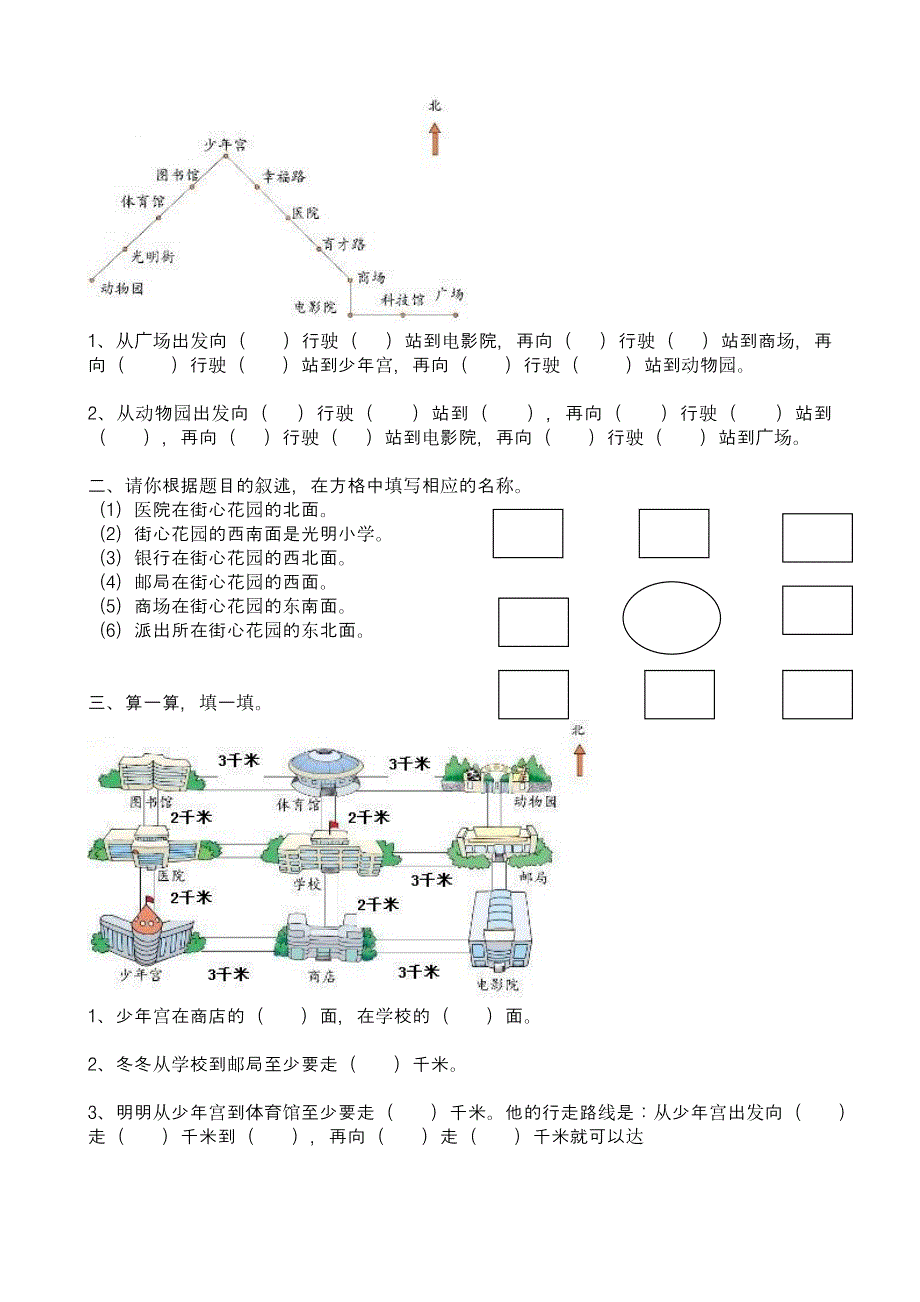 小学二年级数学下册单元检测练习试题全册15页_第4页