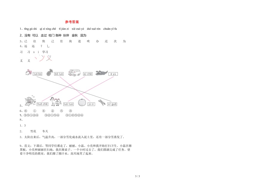 新部编版一年级语文下册期中考试卷（精编）_第3页