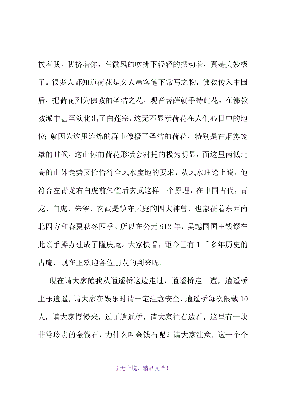 浙江安吉荷花山大竹海导游词(WORD版)_第3页