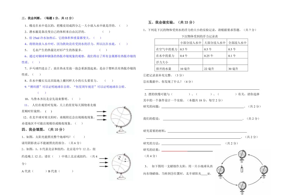 实验小学2017-2018第二学期(五年级)期末(科学)试题2页_第2页