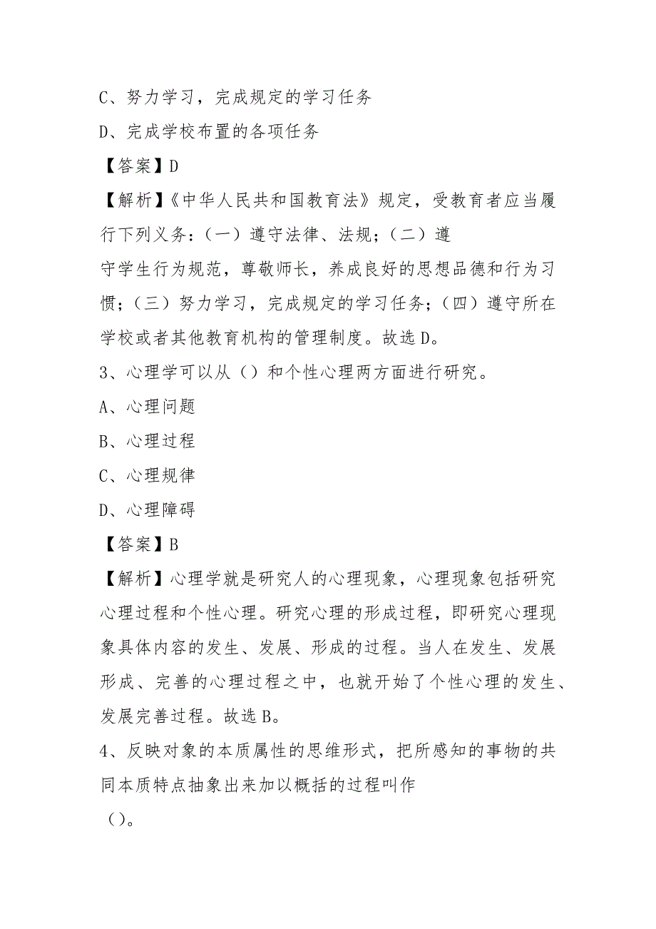 2021年韶关市乳源瑶族自治县事业单位教师招聘考试《教育基础知识》真题库及答案解析_第2页