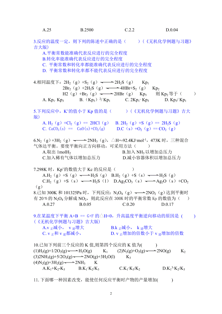 大学无机化学第四章试题及答案11页_第2页