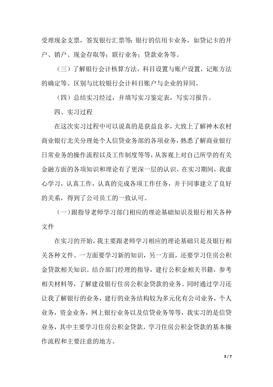 农村商业银行实习报告（word版本）_第3页