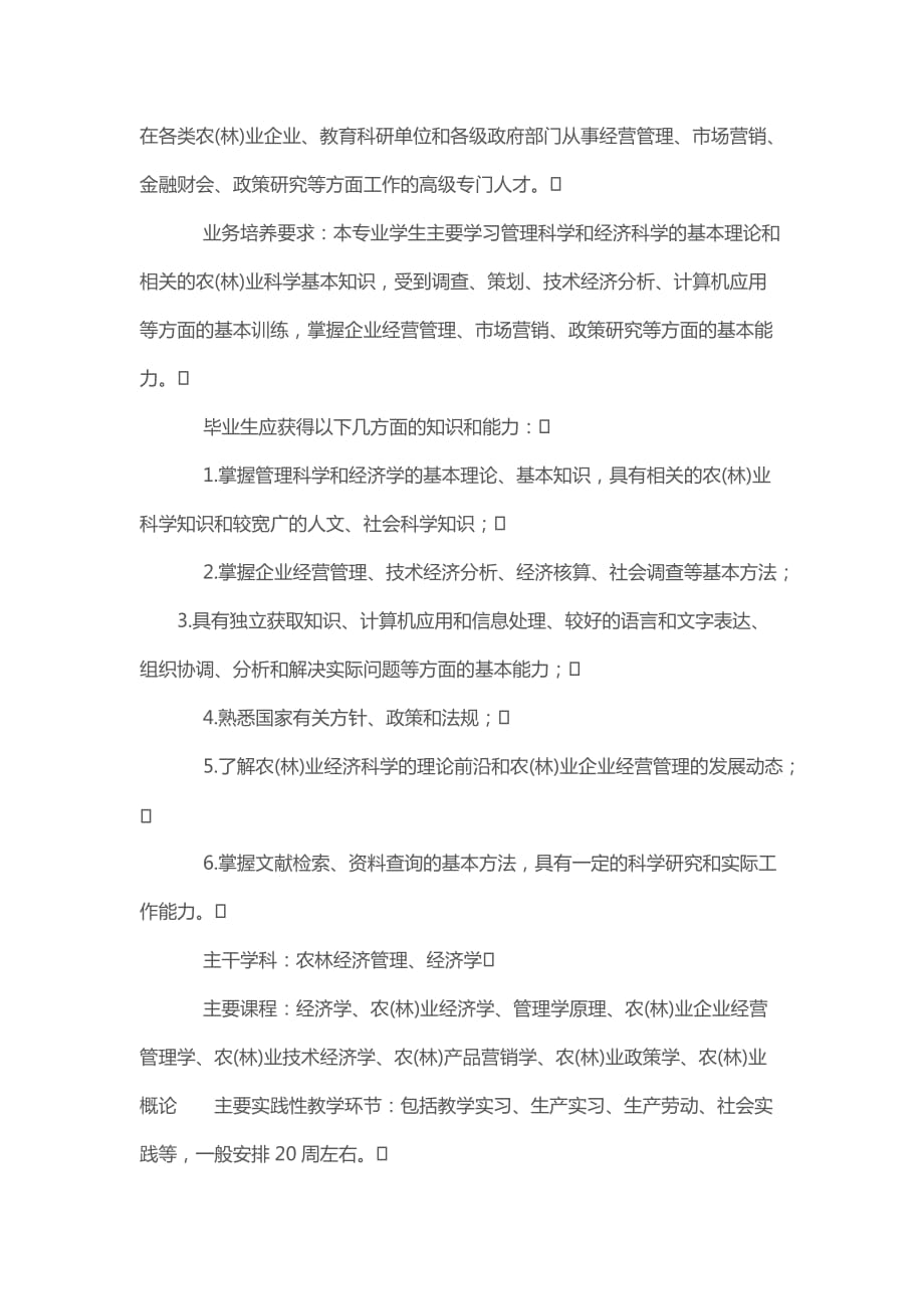 大学专业介绍之管理类4(劳动与社会保障、土地资源管理、农林经济管理_第4页