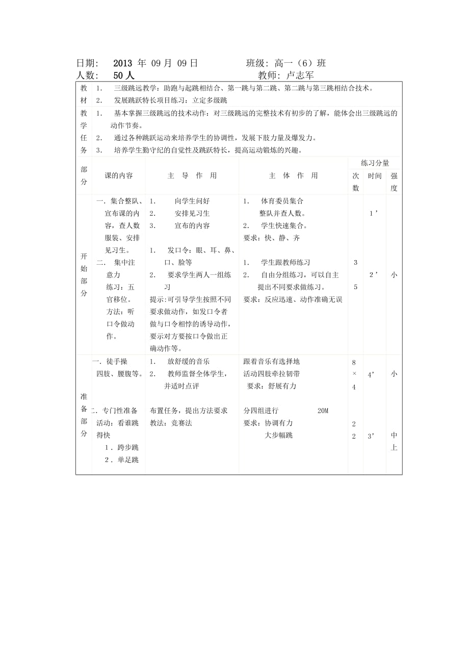 三级跳远-教案-卢志军_第1页