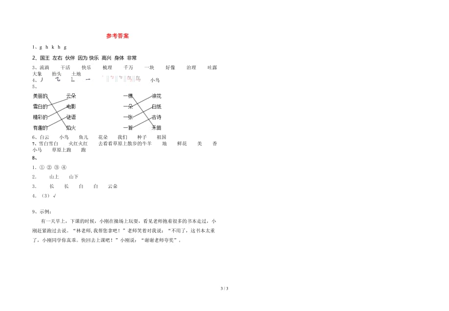 新部编版一年级语文(下册)期中试卷及答案（汇总）_第3页