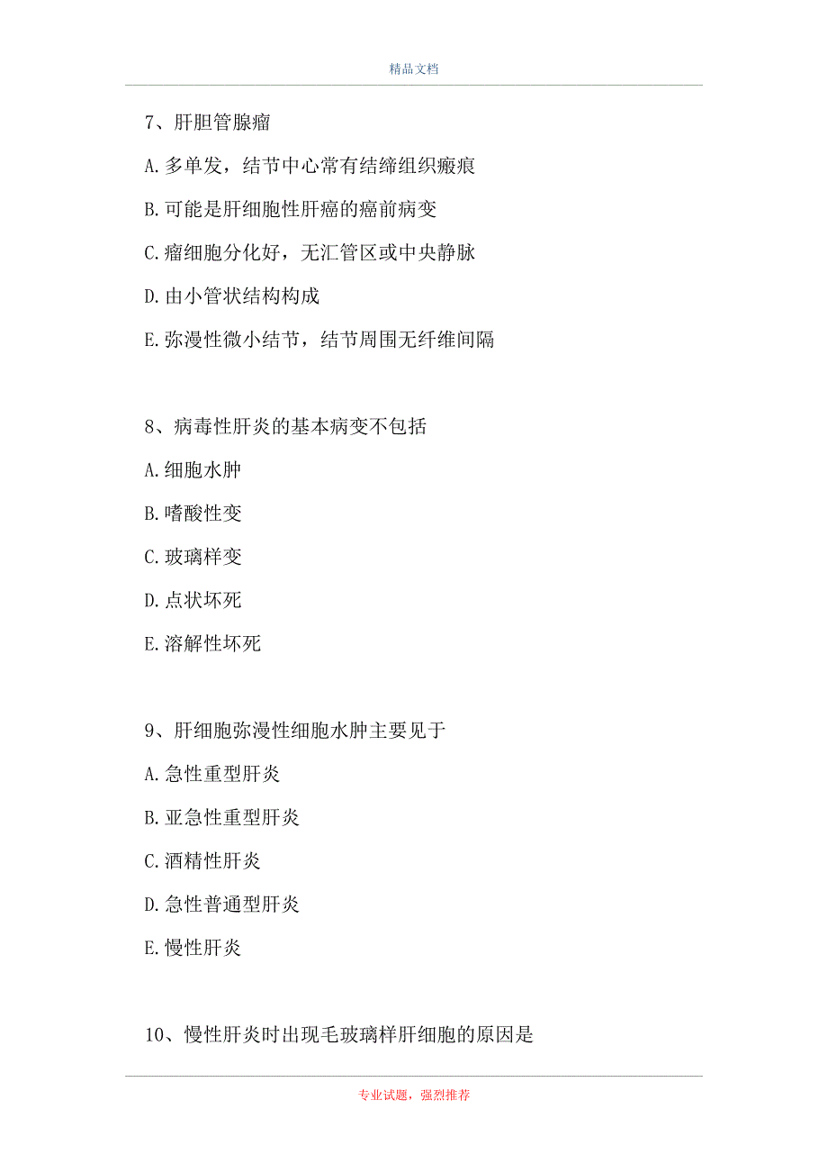 主治医师 (病理学)-肝、胆囊和肝外胆管（精选试题）_第3页