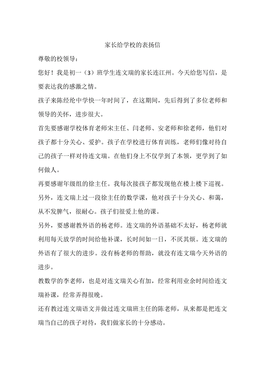 家长给学校的表扬信14页_第1页