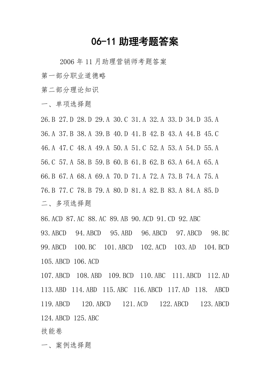 06-11助理考题答案_第1页