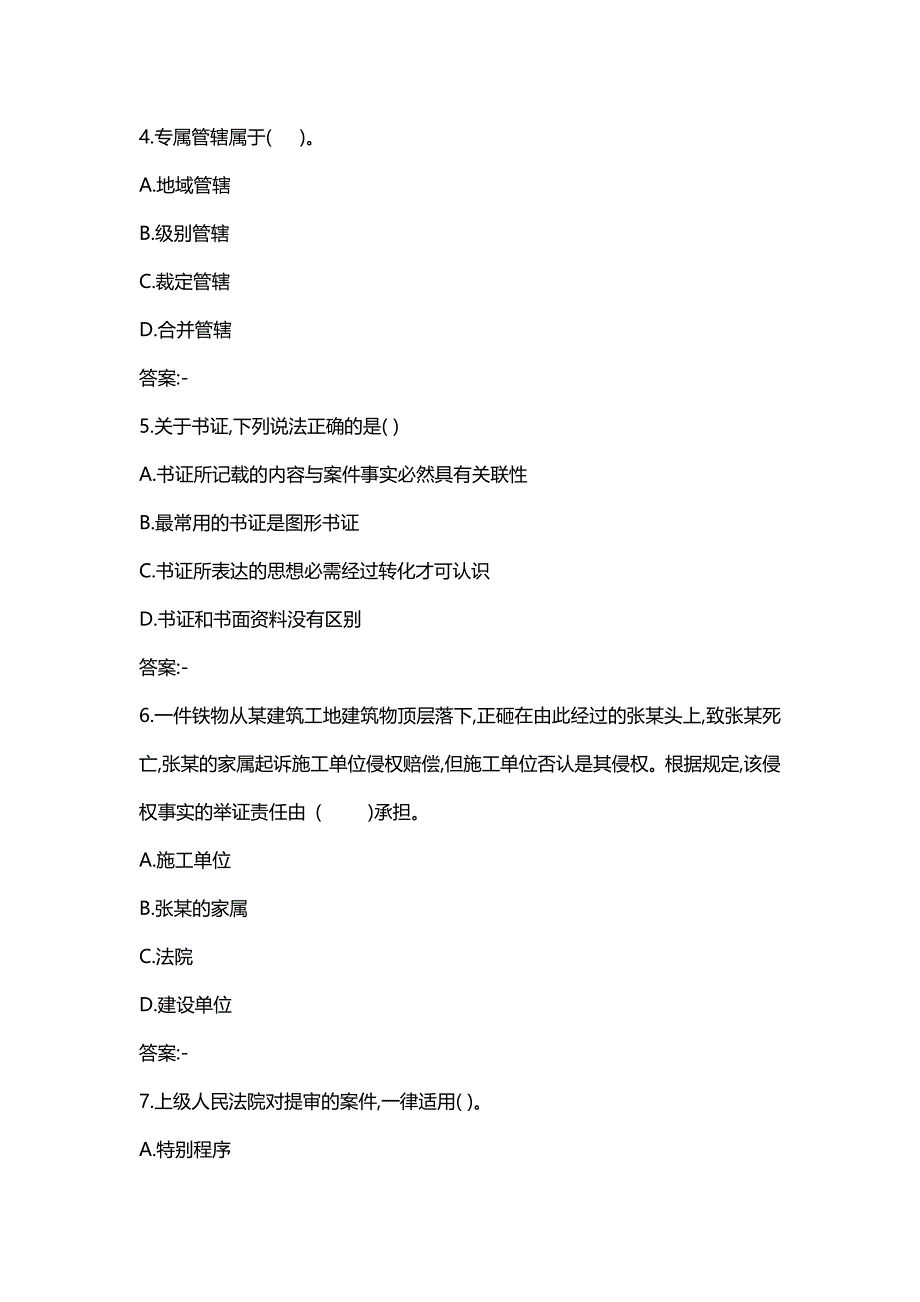 汇编选集[东北大学]20春学期《民事诉讼法Ⅱ》在线平时作业1(参考答案)_第2页