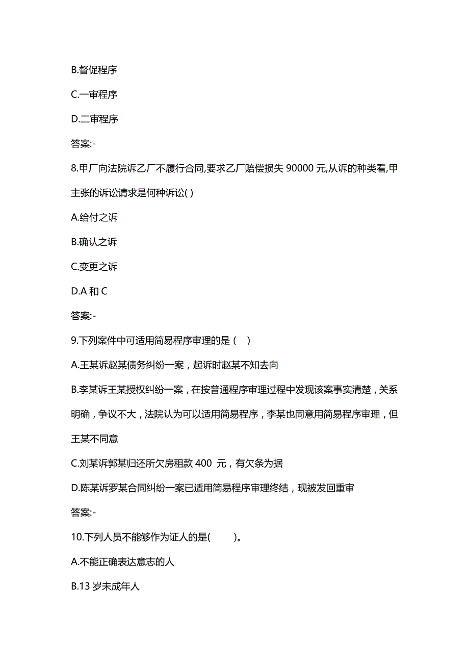 汇编选集[东北大学]20春学期《民事诉讼法Ⅱ》在线平时作业1(参考答案)_第3页