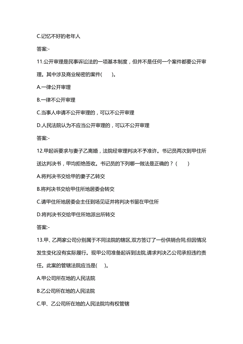 汇编选集[东北大学]20春学期《民事诉讼法Ⅱ》在线平时作业1(参考答案)_第4页