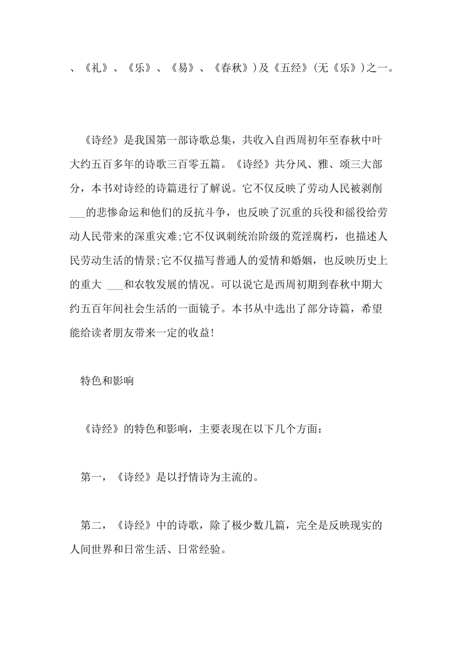 2021年诗歌手抄报内容 中国最早的诗歌总集_第2页