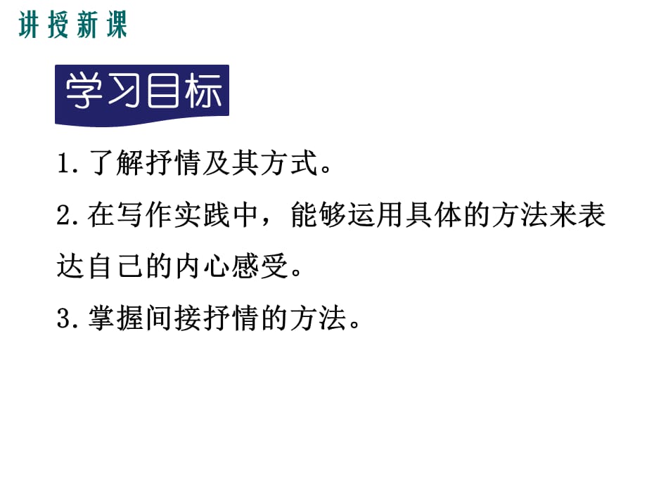 第二单元习作-《学习抒情》教学课件-部编版初中七年级下册(1)_第3页