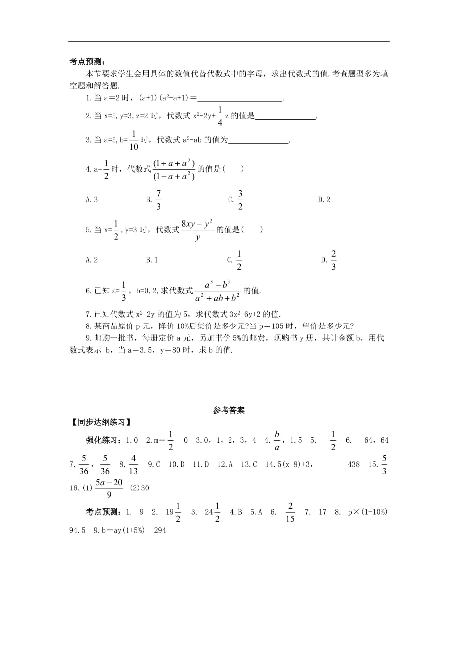 代数式的值练习_第2页