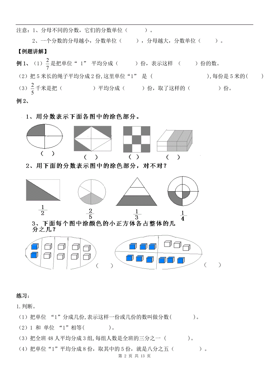 小学数学五年级下册《分数的意义和性质》13页_第2页