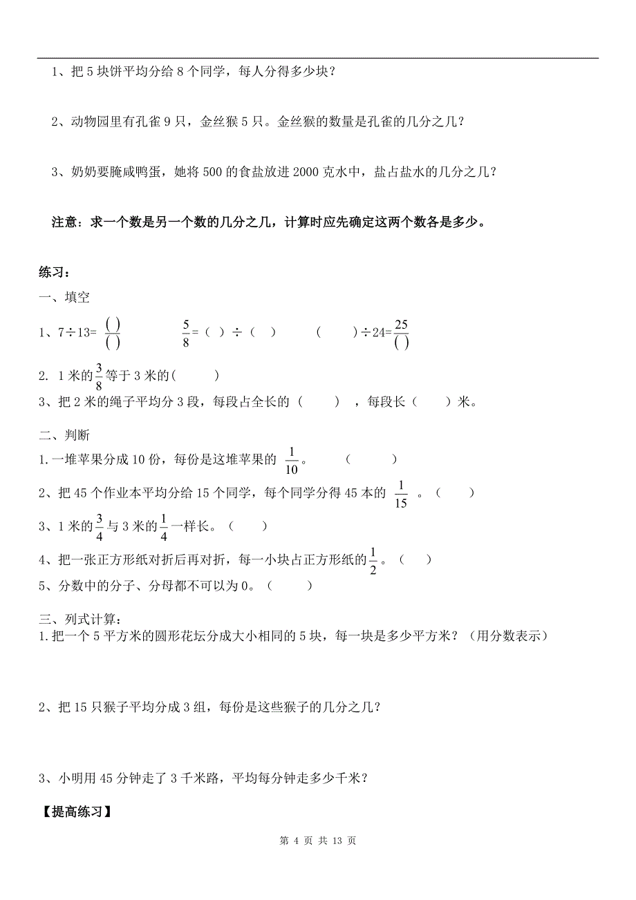 小学数学五年级下册《分数的意义和性质》13页_第4页