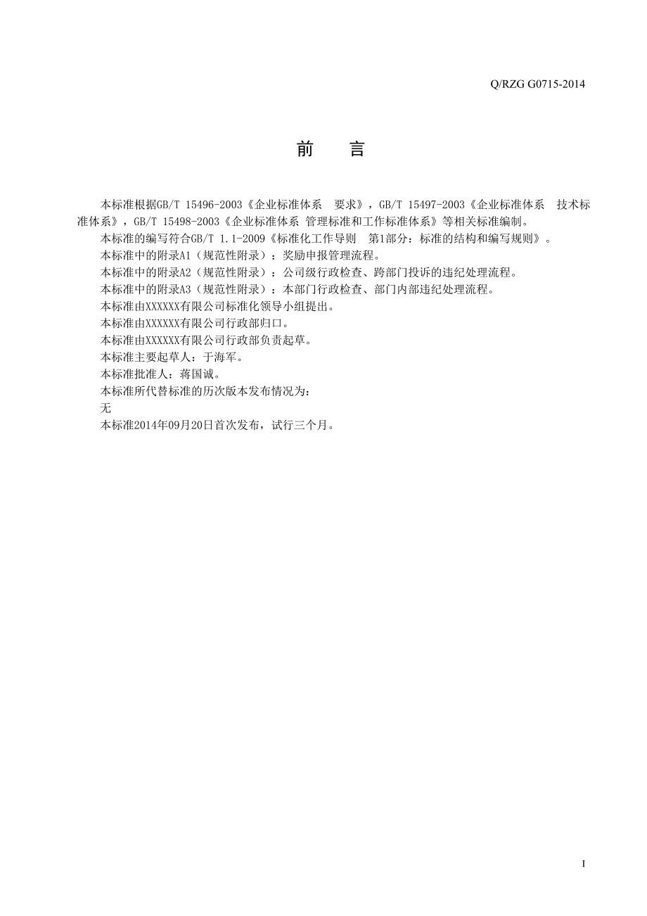 奖励与惩罚管理办法15页_第3页