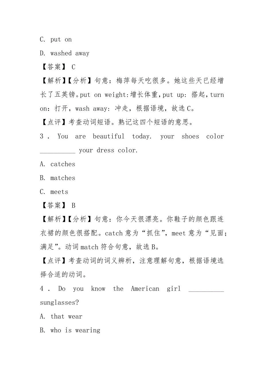 英语动词基本形式技巧小结及练习题及解析_第2页