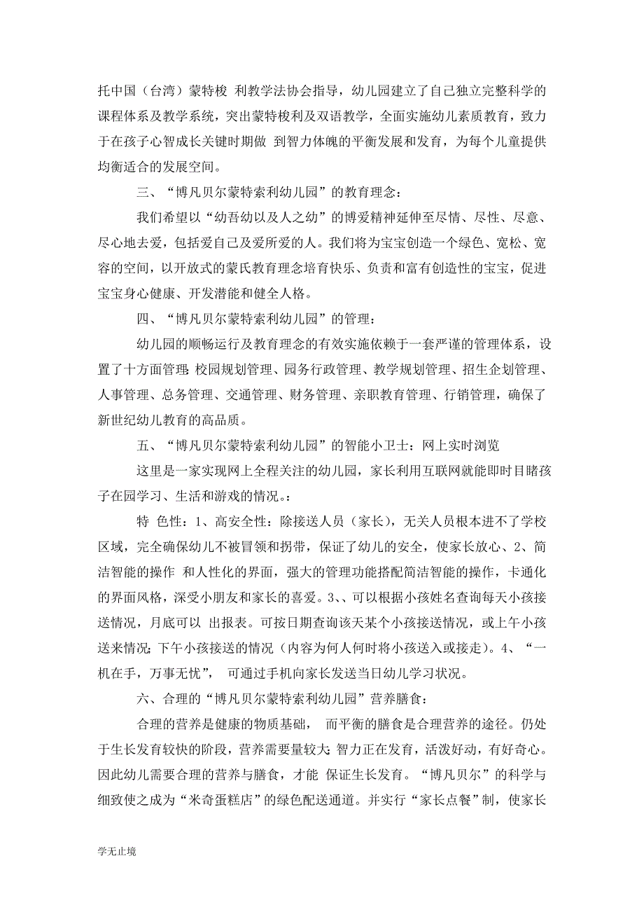 [精选]幼儿园招生工作计划范文报告_第4页