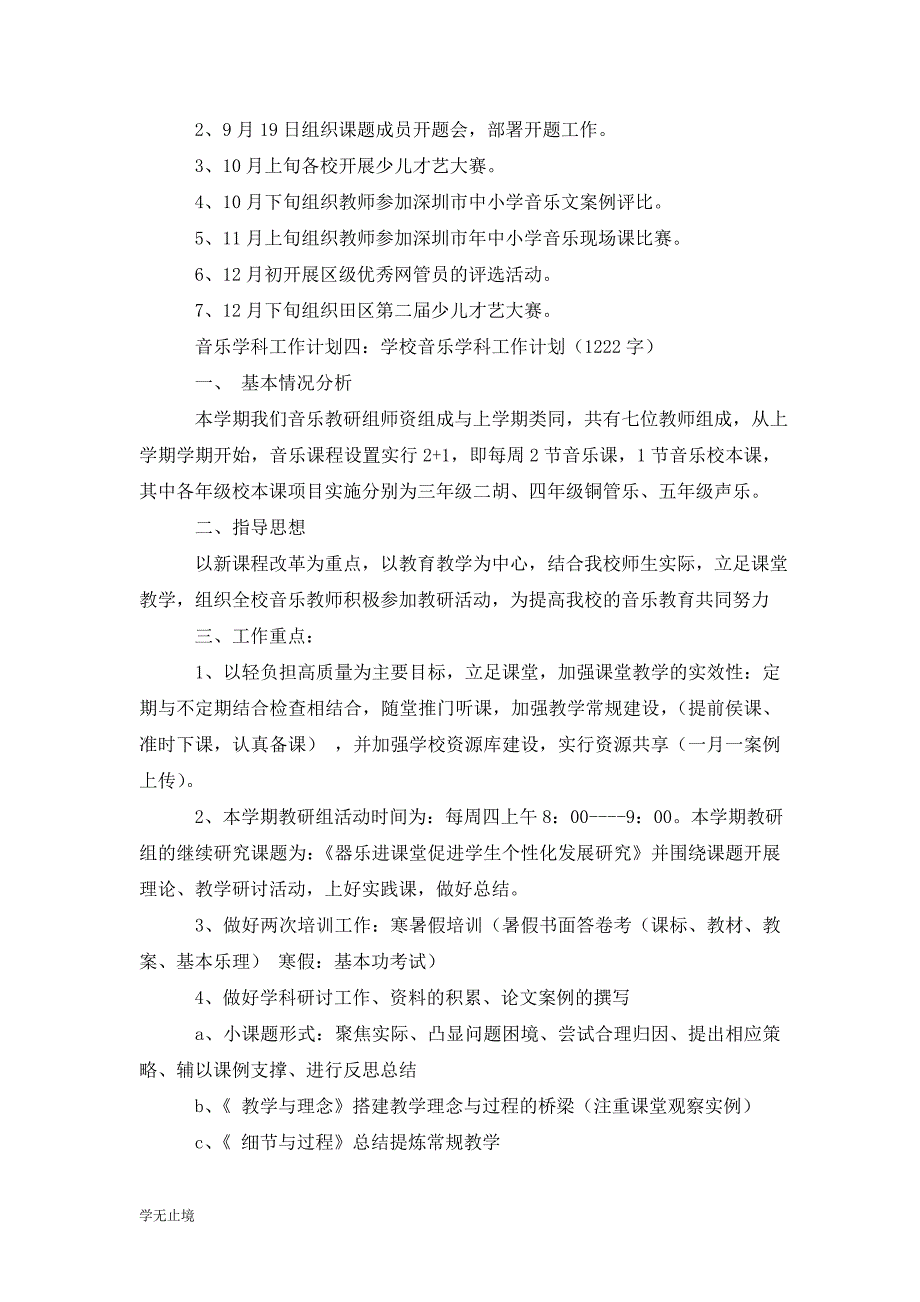 [精选]音乐学科工作计划5篇_第4页