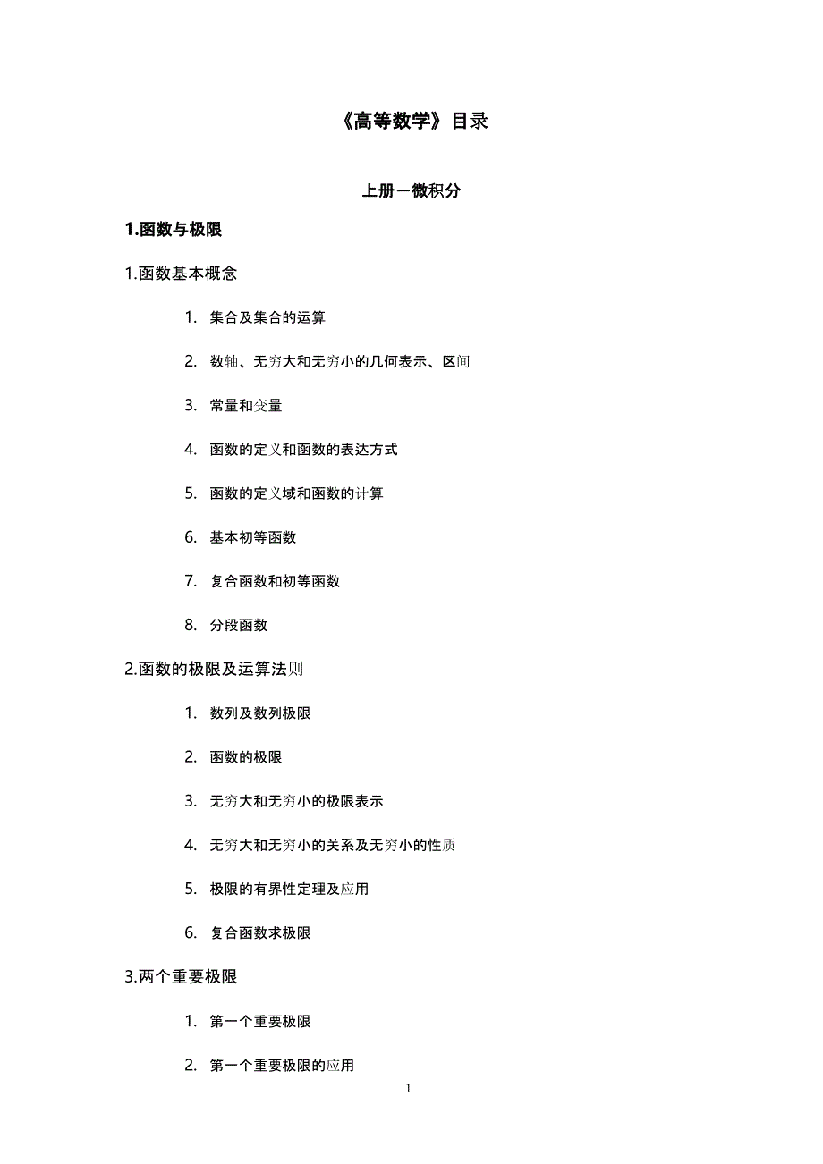 2021年3月整理高数目录.pptx_第1页