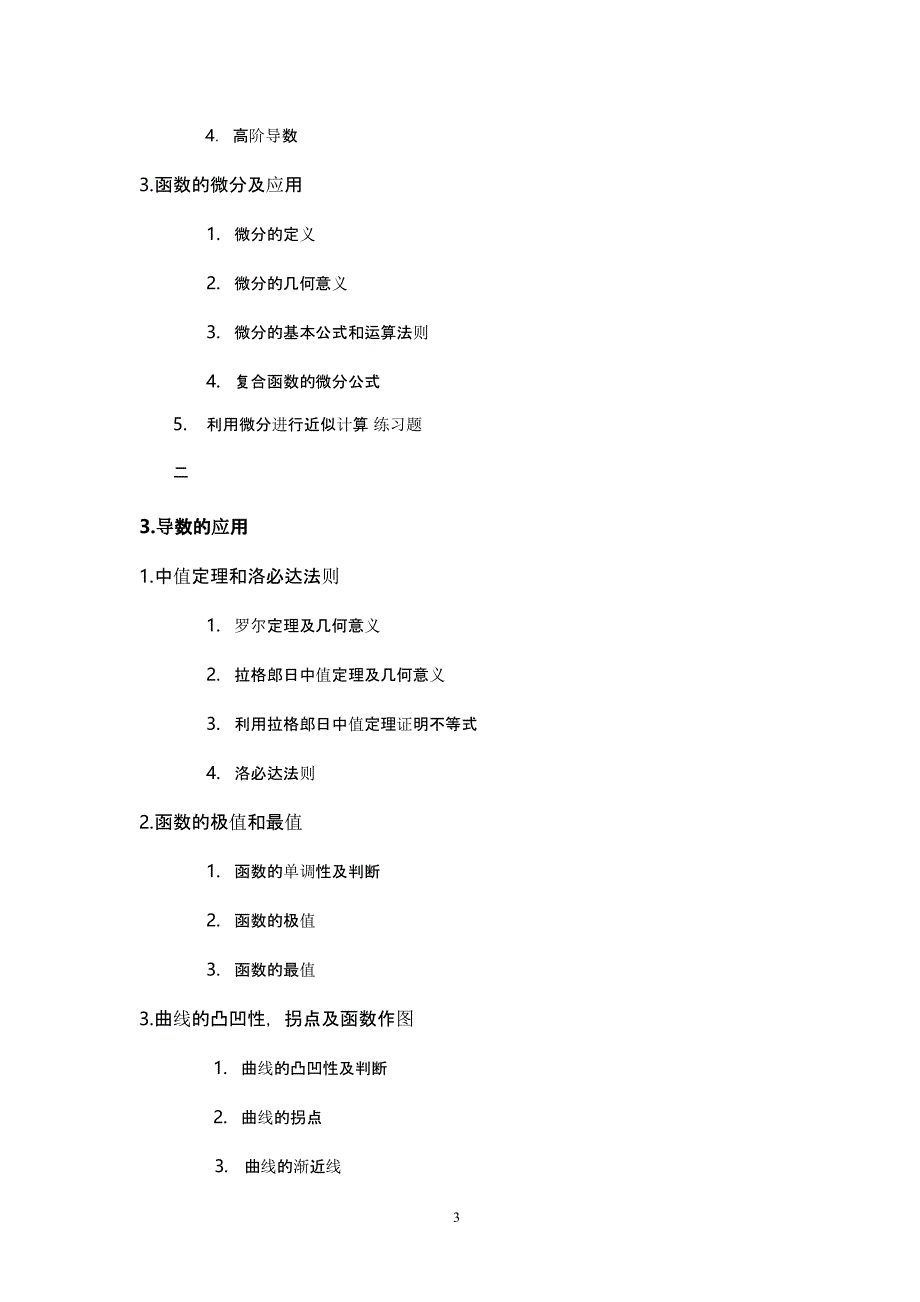 2021年3月整理高数目录.pptx_第3页