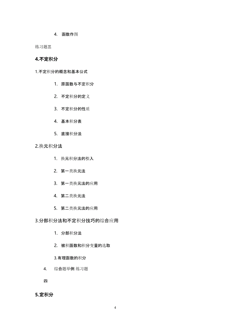 2021年3月整理高数目录.pptx_第4页