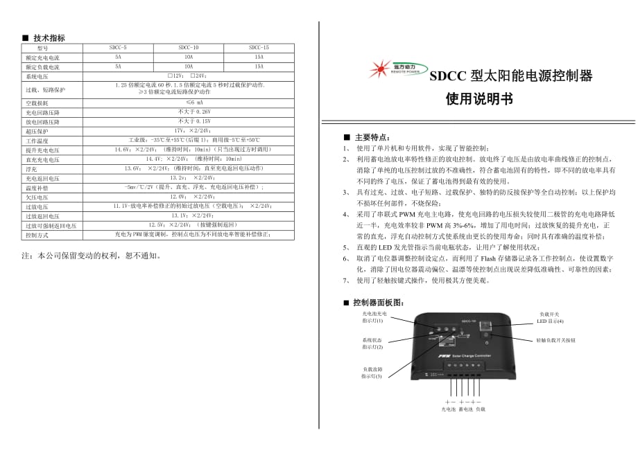 太阳能SDCC通用控制器中文说明书3页_第1页