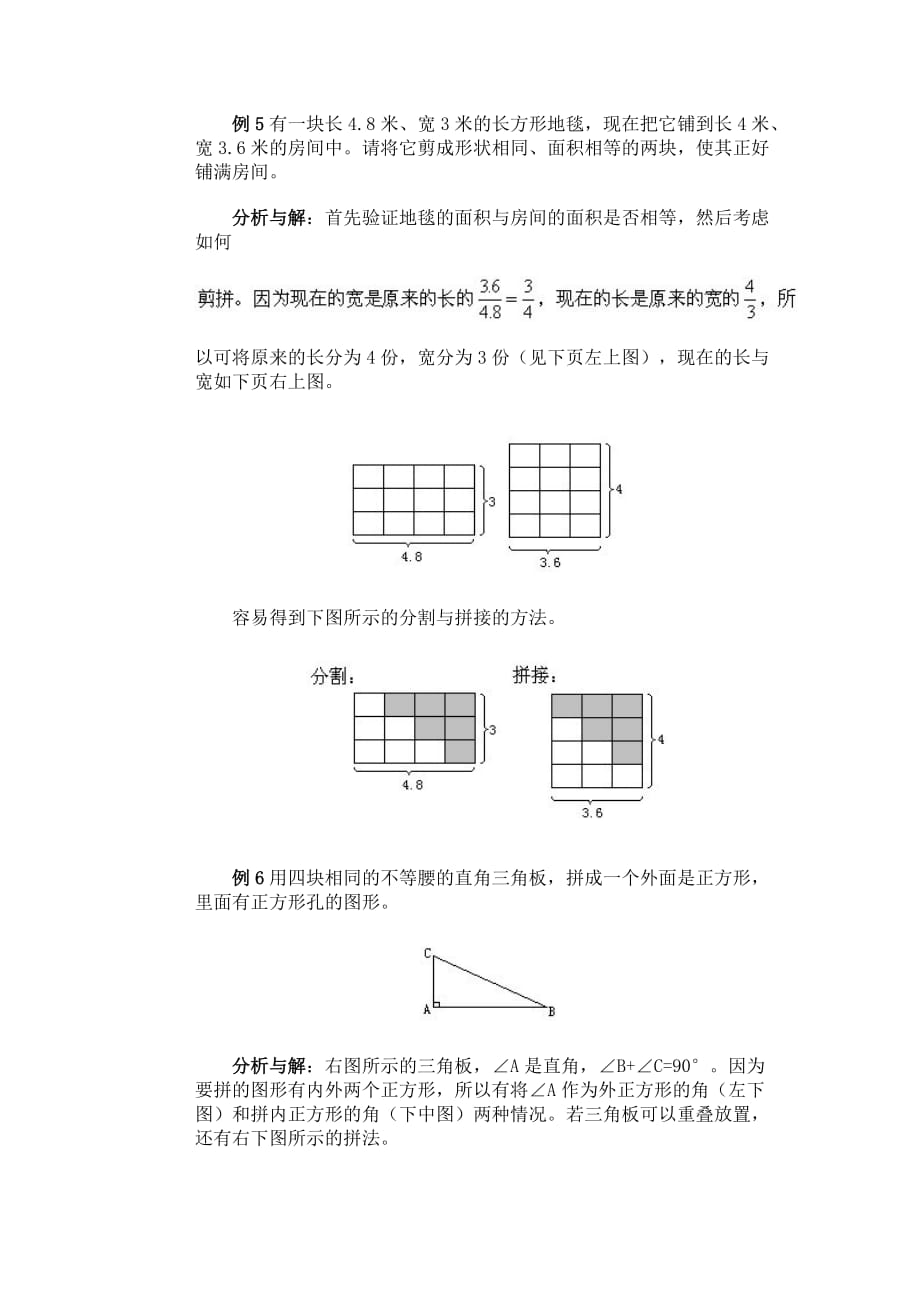 小学数学奥数基础教程(五年级)-图形的分割与拼接5页_第3页